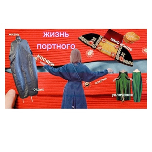 Жизнь портного, или шьём вместе. Влоги