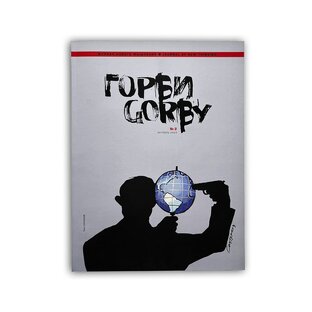 Горби #2. Сверхдержавы разоружаются