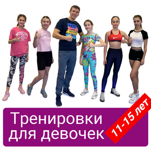 ДЛЯ ДЕВОЧЕК