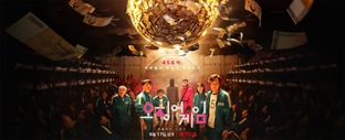 Сериал "Игра в кальмара" 1 сезон
