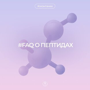 Пептидология