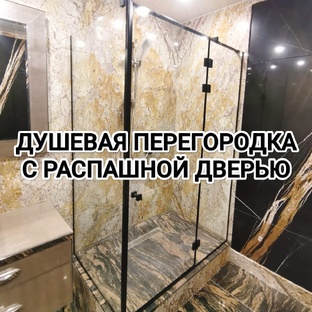 Угловая распашная душевая перегородка