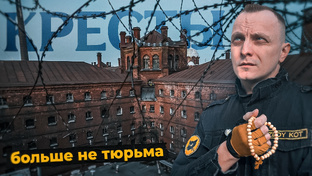 Заброшенные тюрьмы