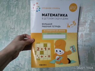 Математика и логика с 4 до 5 лет