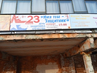  Концерт «Имя тебе – защитник»  