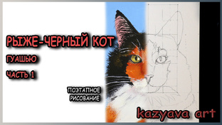 Рисуем гуашью