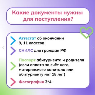 Какие документы нужны для поступления в ИТ-колледж в 2024 году