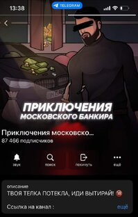 Приключения Московского банкира . Всемирный обман.
