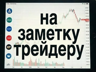 Стратагемы трейдинга и инвестирования.