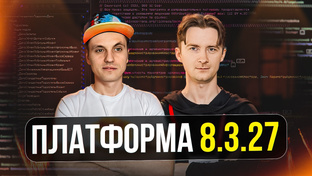 Новое в платформе 1С