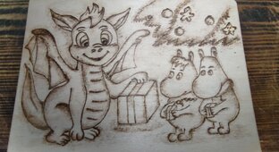 Дракон и подарки