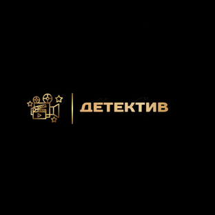 Детектив