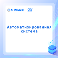 Автоматизированная система