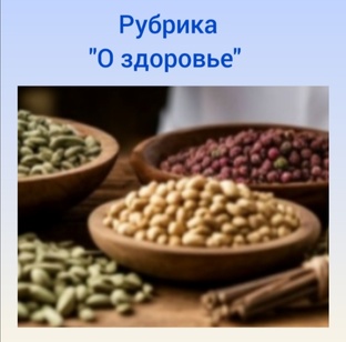Здоровье, иммунитет, рецепты