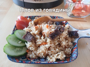 Плов