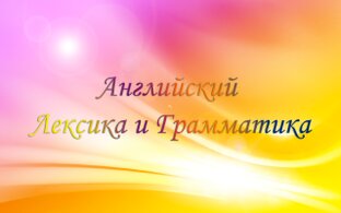 ПРЕДЛОГИ 