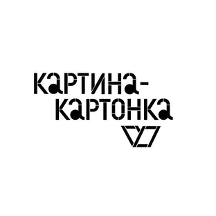 Вебинары конкурса «Картина-картонка»