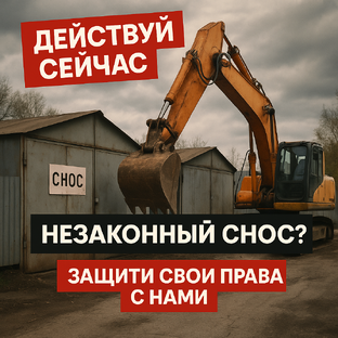 Снос гаражей Красногвардейский район 2025 год
