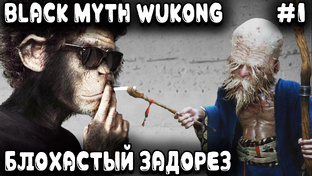 Black Myth: Wukong - обзор и полное прохождение лучшего ролевого экшена 2024