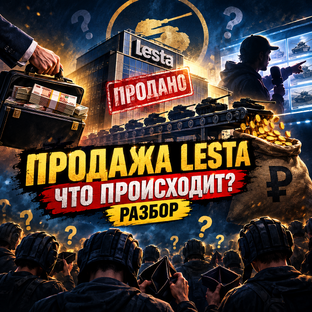 Продажа Лесты 