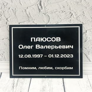 Временные таблички