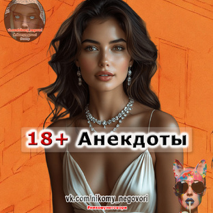 Анекдоты и мемы
