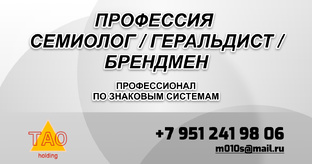 П-52 СЕМИОЛОГ профессия