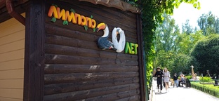 Зоопарк лимпопо 