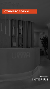 СТОМАТОЛОГИИ проекты