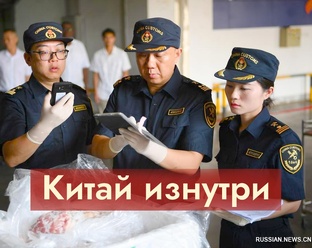 Китай изнутри