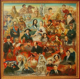 Исторические  личности