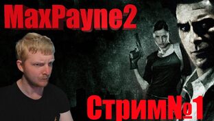 Max Payne2