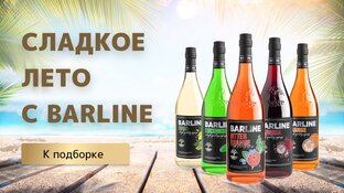 Летнее меню коктейлей и лимонадов!