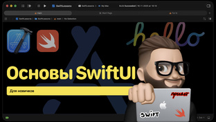 Основы SwiftUI