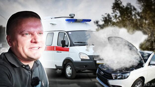 Держим обочину