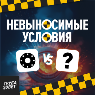 КРАШ ТЕСТЫ Невыносимые условия