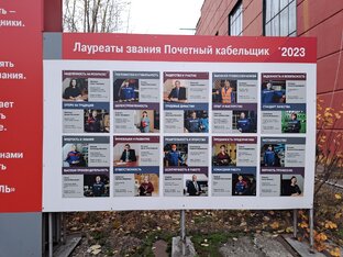 Почетные кабельщики
