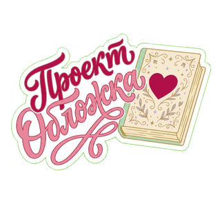 Проект "Обложка"