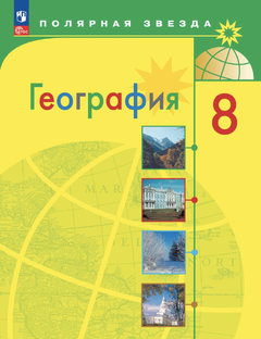 География 8 класс, Полярная звезда
