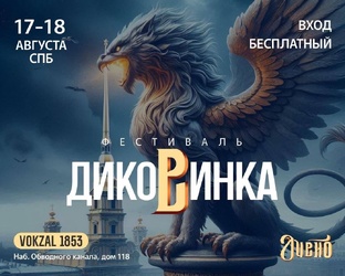 ФЕСТИВАЛЬ В ПИТЕРЕ 