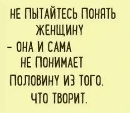 Женщина не сдается)