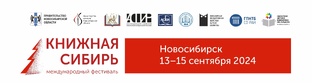 Книжная Сибирь