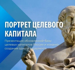 Все про целевые капиталы