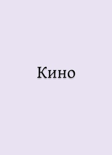 Новости киноиндустрии 