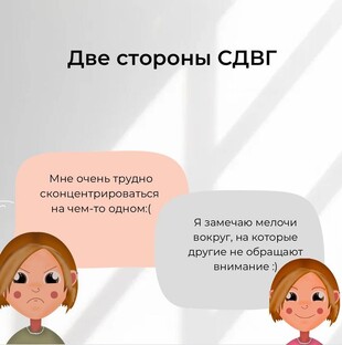 СДВГ