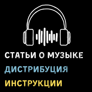 Статьи. Музыка