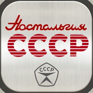 Ностальгия по СССР