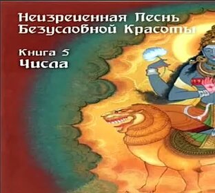 5 «Числа»