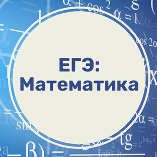 ЕГЭ по математике База.