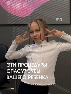 Стоматология для детей